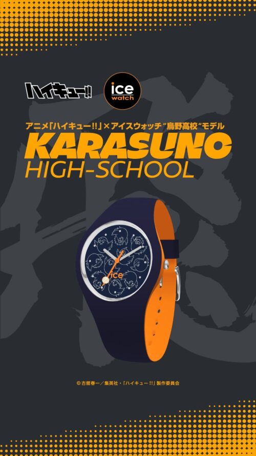 ハイキュー!! × アイスウォッチ」烏野高校ver. 2025年7月25日に発売!