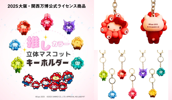 ミャクミャク×サンリオ！推しカラー キーホルダーどこで売ってる