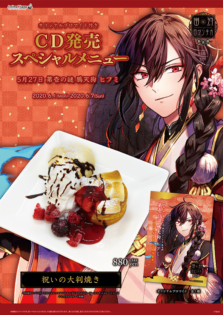 DIABOLIK LOVERS』『幽幻ロマンチカ』COLLABORATION CAFE」開催！(6/1