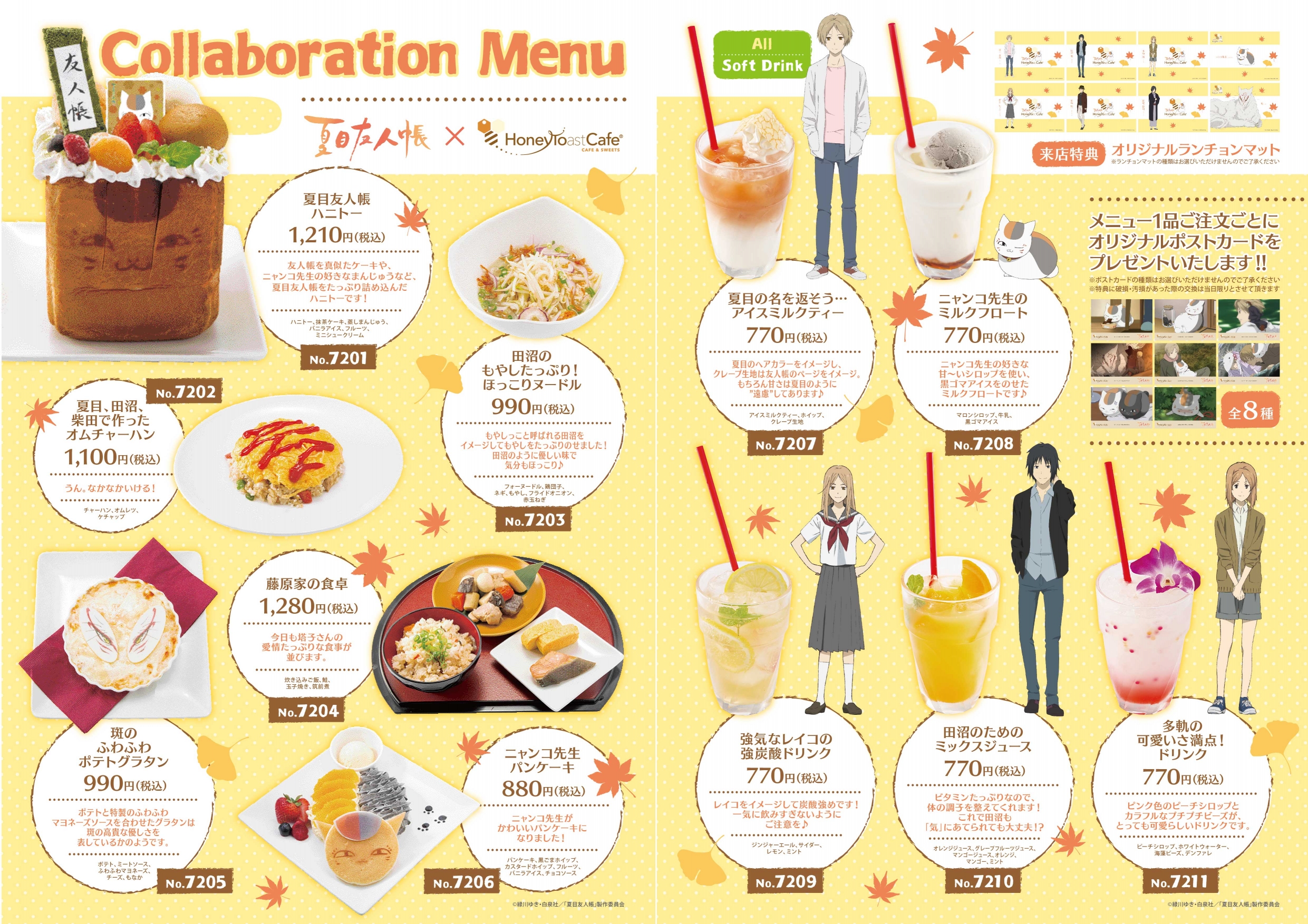 夏目友人帳』× Honey ToastCafe コラボ開催！(10/14〜11/15)ハニトー