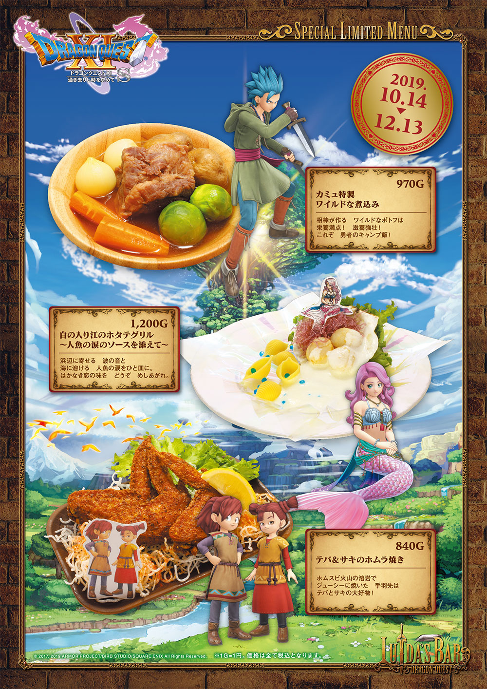 ドラゴンクエストⅪ S」特別メニュー登場！(10/14~12/13)LUIDA'S BAR