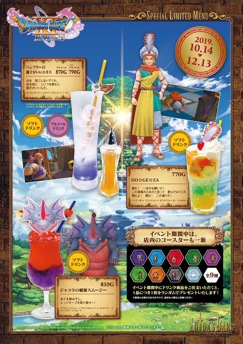 ドラゴンクエストⅪ S」特別メニュー登場！(10/14~12/13)LUIDA'S BAR