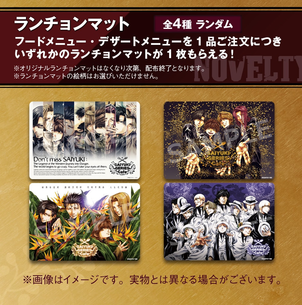 最遊記シリーズ』×セガコラボカフェ コラボカフェ開催！(2/29〜3/29