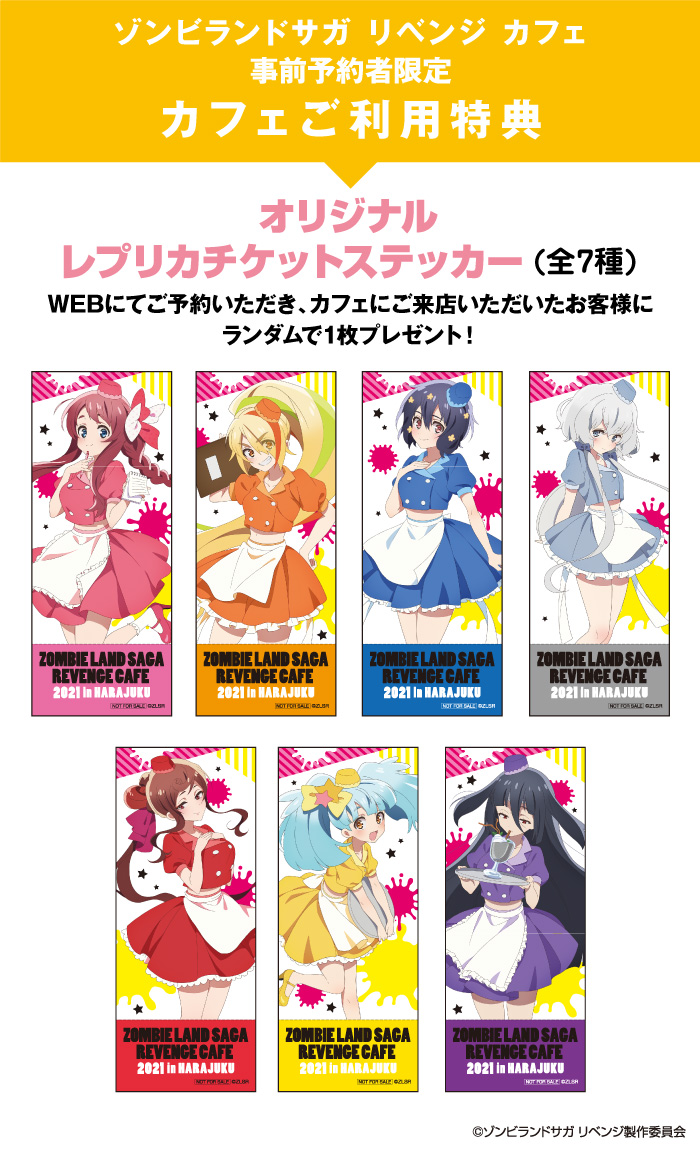 ゾンビランドサガ リベンジ カフェ」開催！(5/20〜6/27)HARAJUKU BOX