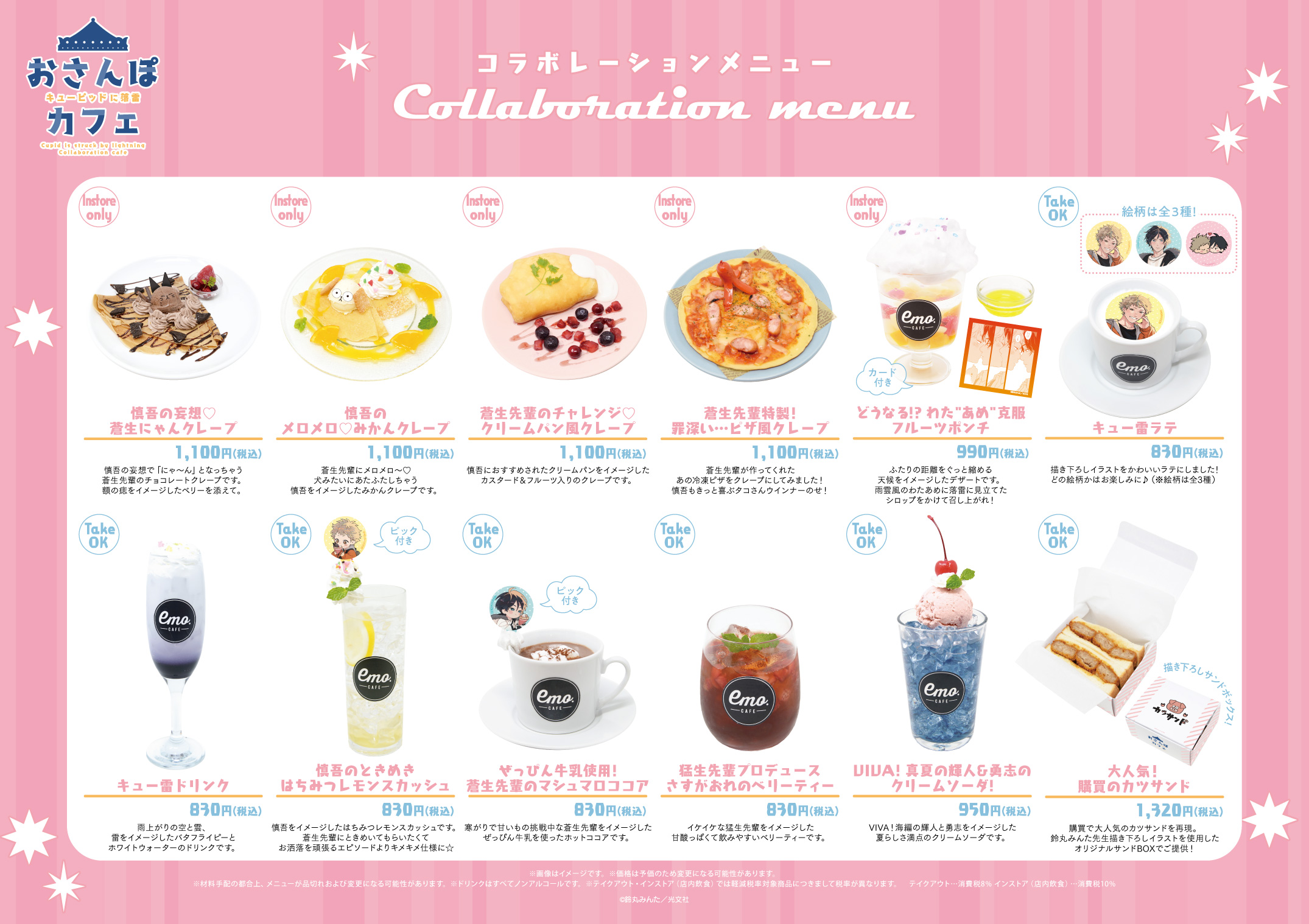 鈴丸みんた先生『新装版 キューピッドに落雷』コラボカフェ「おさんぽ