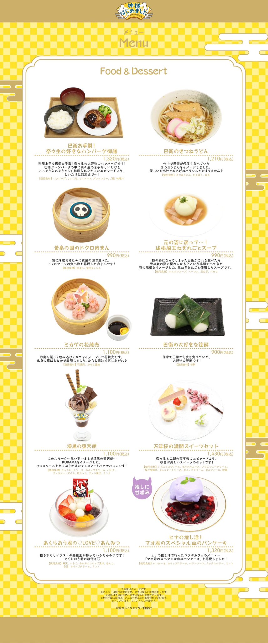 神様はじめました』コラボカフェがMyCharafulCafeにて開催決定！（10