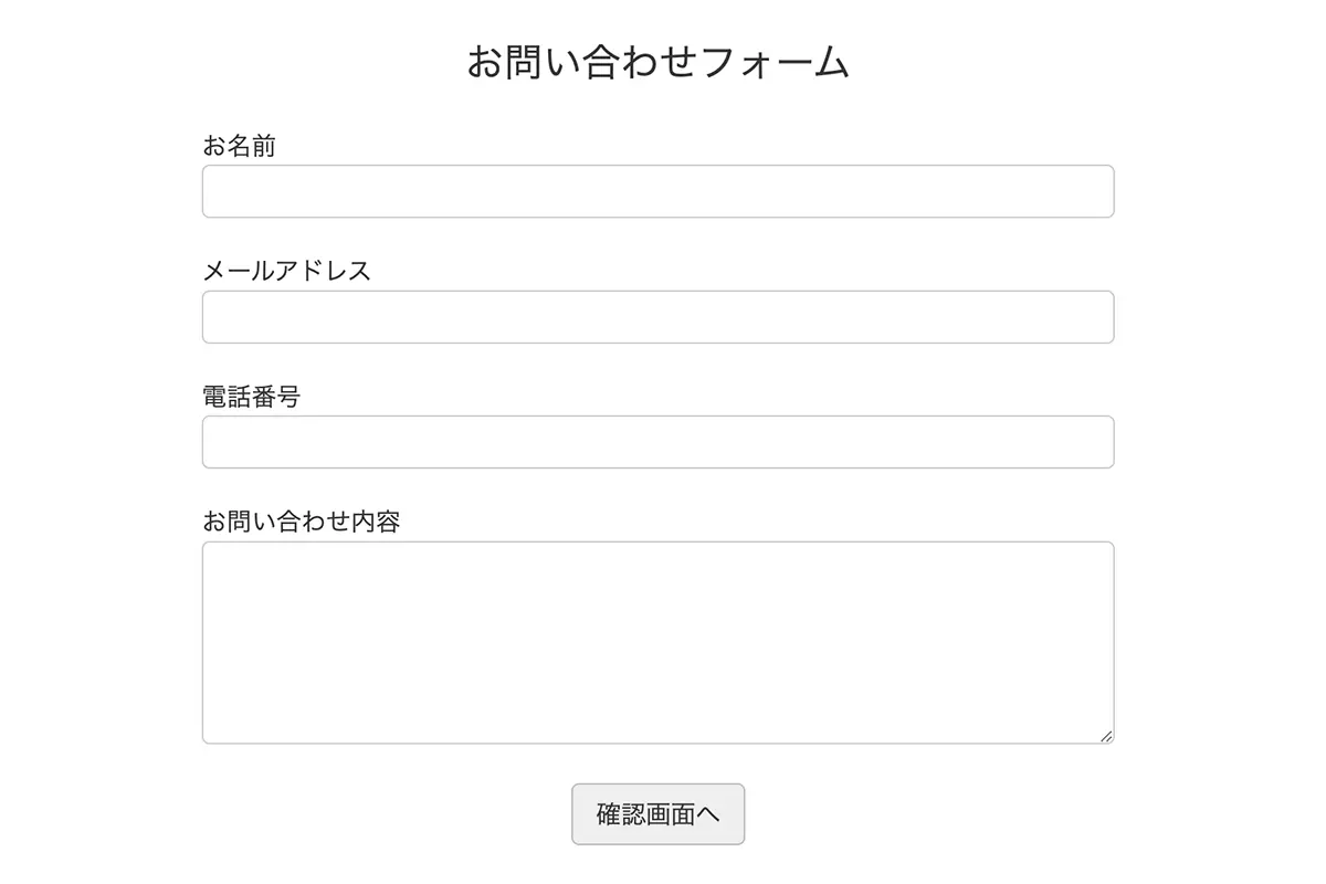 PHP】シンプルなお問い合わせフォームを自作する | Color Piece