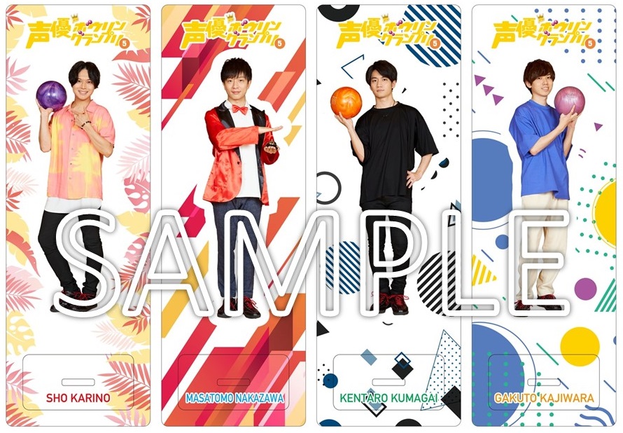 声優ボウリングランプリ5』アクリルスタンド 熊谷健太郎（数量限定