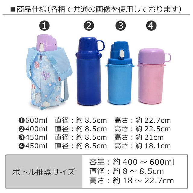 Disney ステッカープレゼント ディズニー / 水筒カバー スモールタイプ