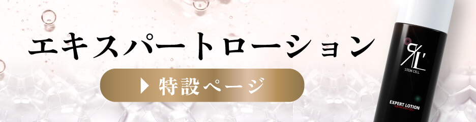リアムール コレクション｜ヒト幹細胞培養液配合サロン専売化粧品