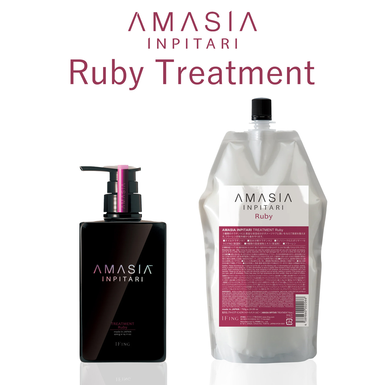 AMASIA インピタリトリートメント/Rubyルビー｜キャップ付詰替えパック