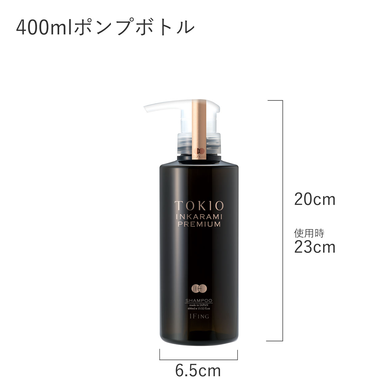 TOKIO IE インカラミ プレミアム シャンプー 400mlボトル｜正規品販売