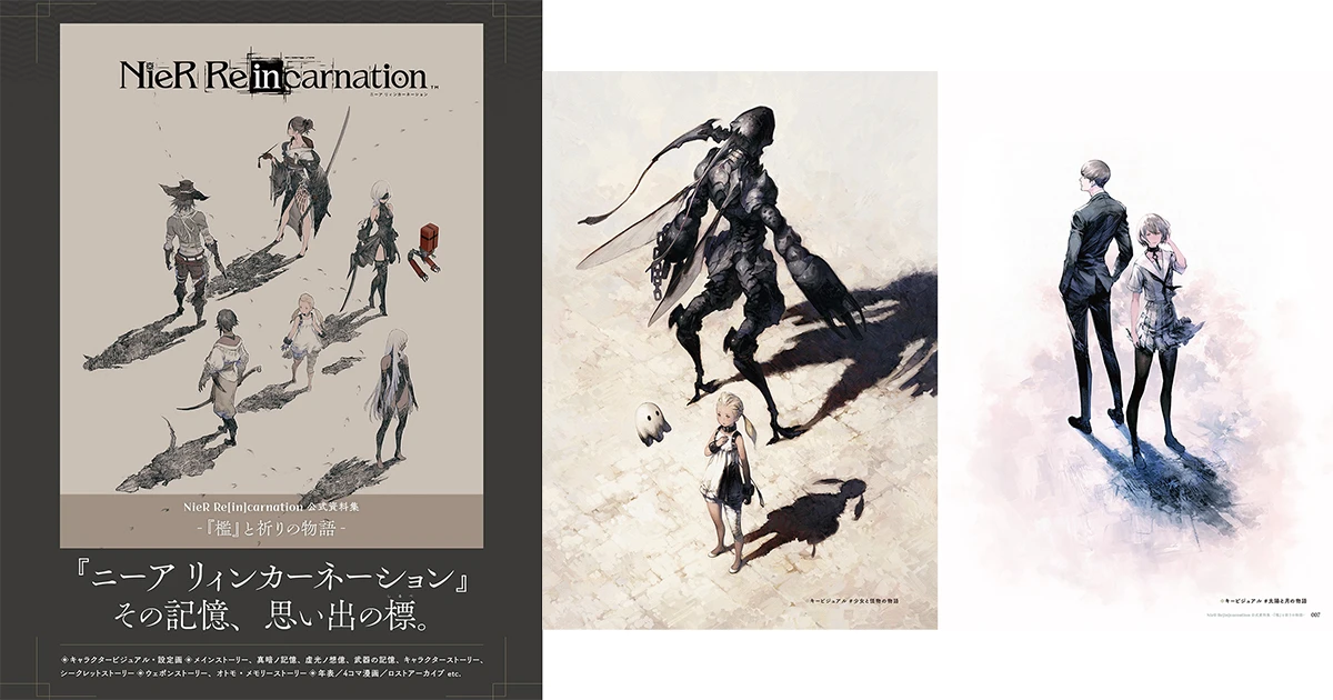 NieR Re[in]carnation』公式資料集が発売！ 未実装のエピソードも収録