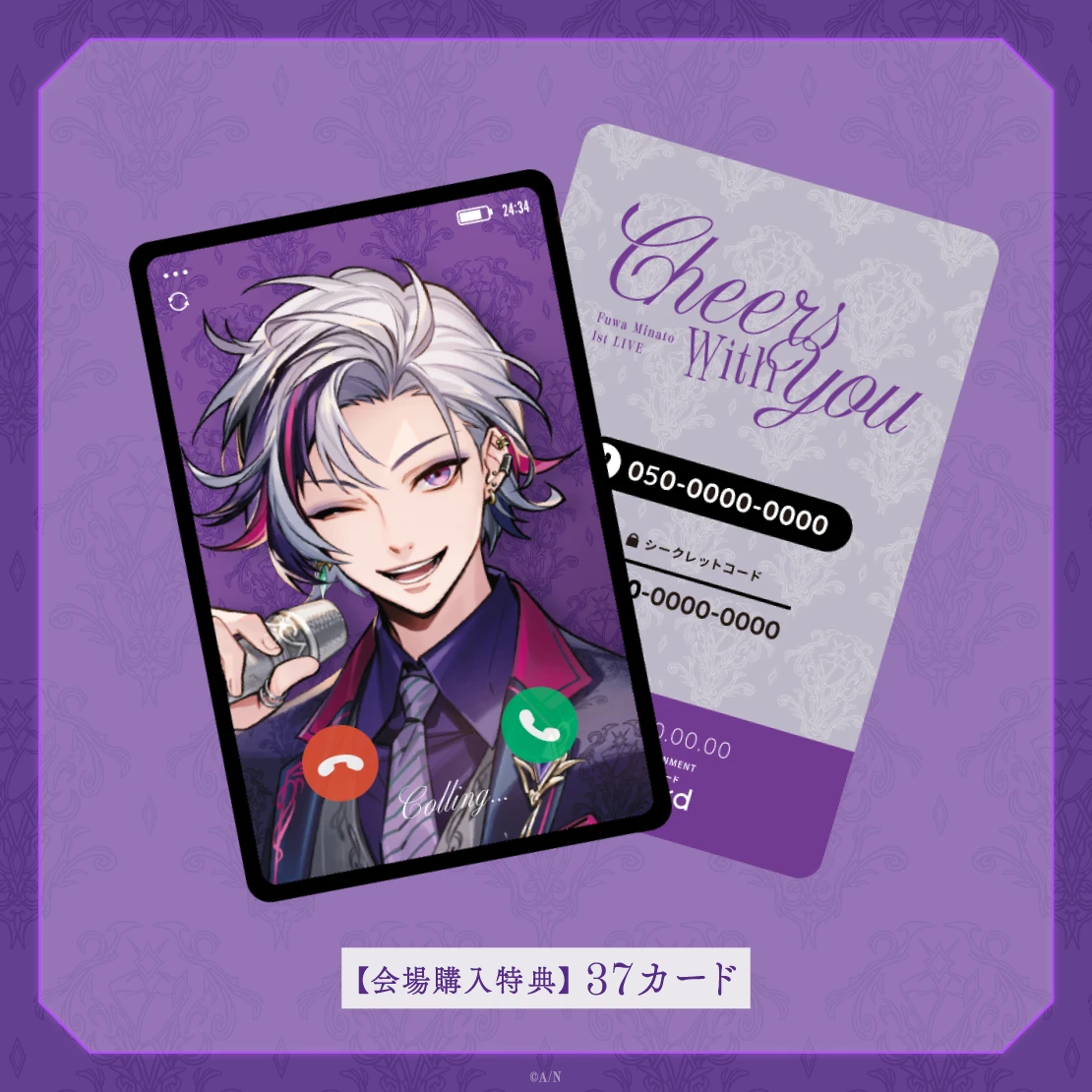 にじさんじ「不破湊 1st LIVE “Cheers with you”」グッズが11月5日（火
