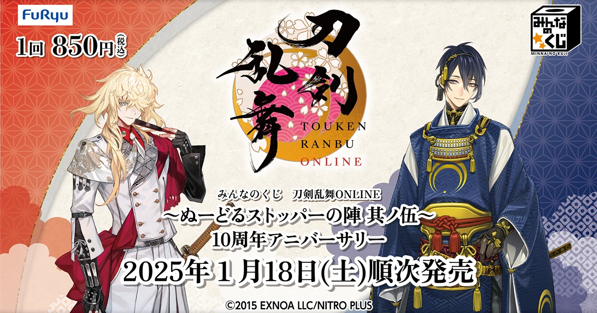 みんなのくじ 刀剣乱舞ONLINE ～ぬーどるストッパーの陣 其ノ伍～ 10