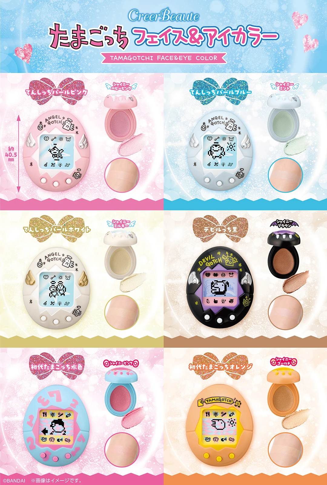 たまごっち本体型のミニチュア容器に入ったフェイス&アイカラーが登場