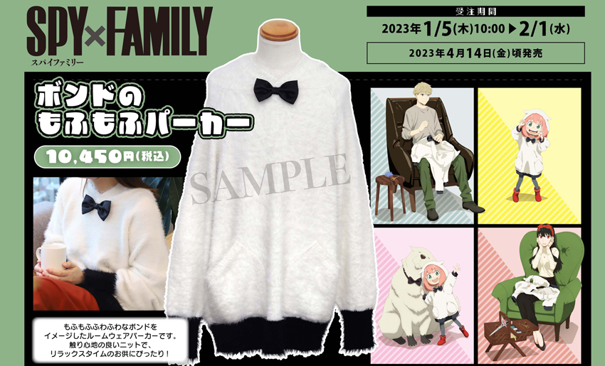 蝶ネクタイがカワイイ！『SPY×FAMILY』ボンドのもふもふパーカーが受注