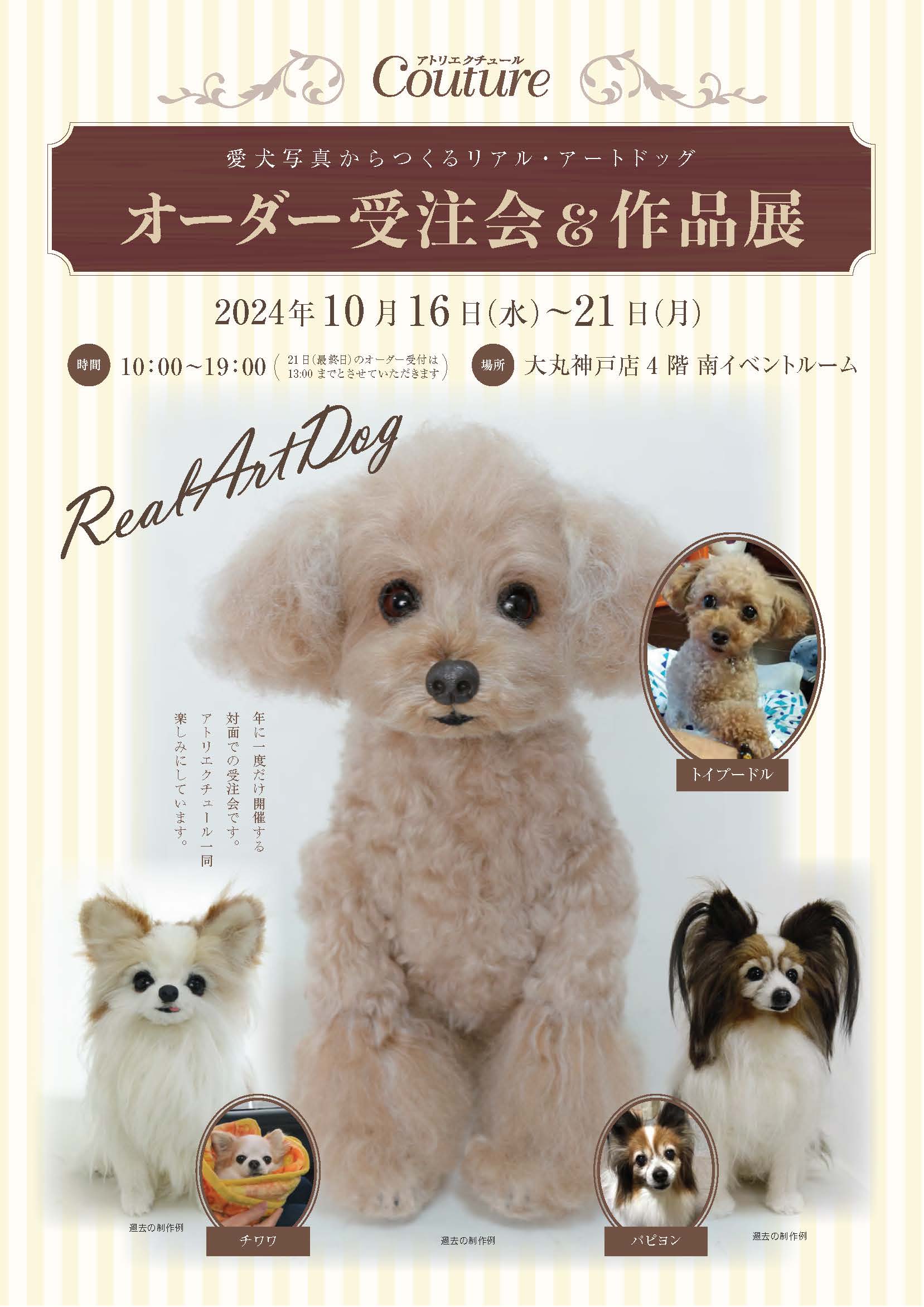 2024年【大丸神戸店】愛犬写真からつくるオーダーメイドぬいぐるみ受注
