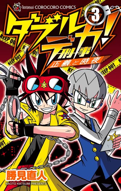 7月28日発売】コロコロコミックス発売中の最新刊情報 | コロコロ