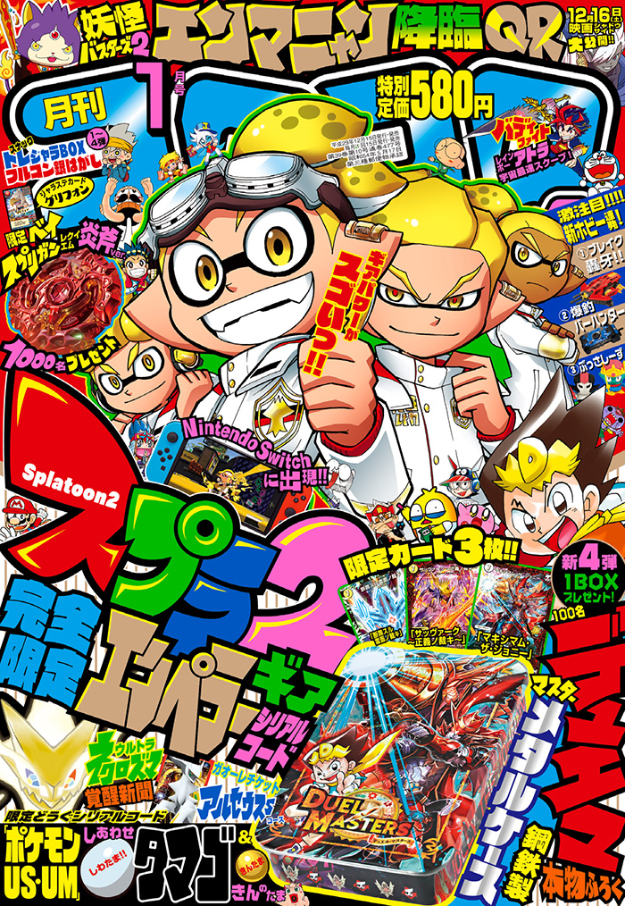 前代未聞の激レア付録！ 100万部の価値を持つ『コロコロコミック 1月号