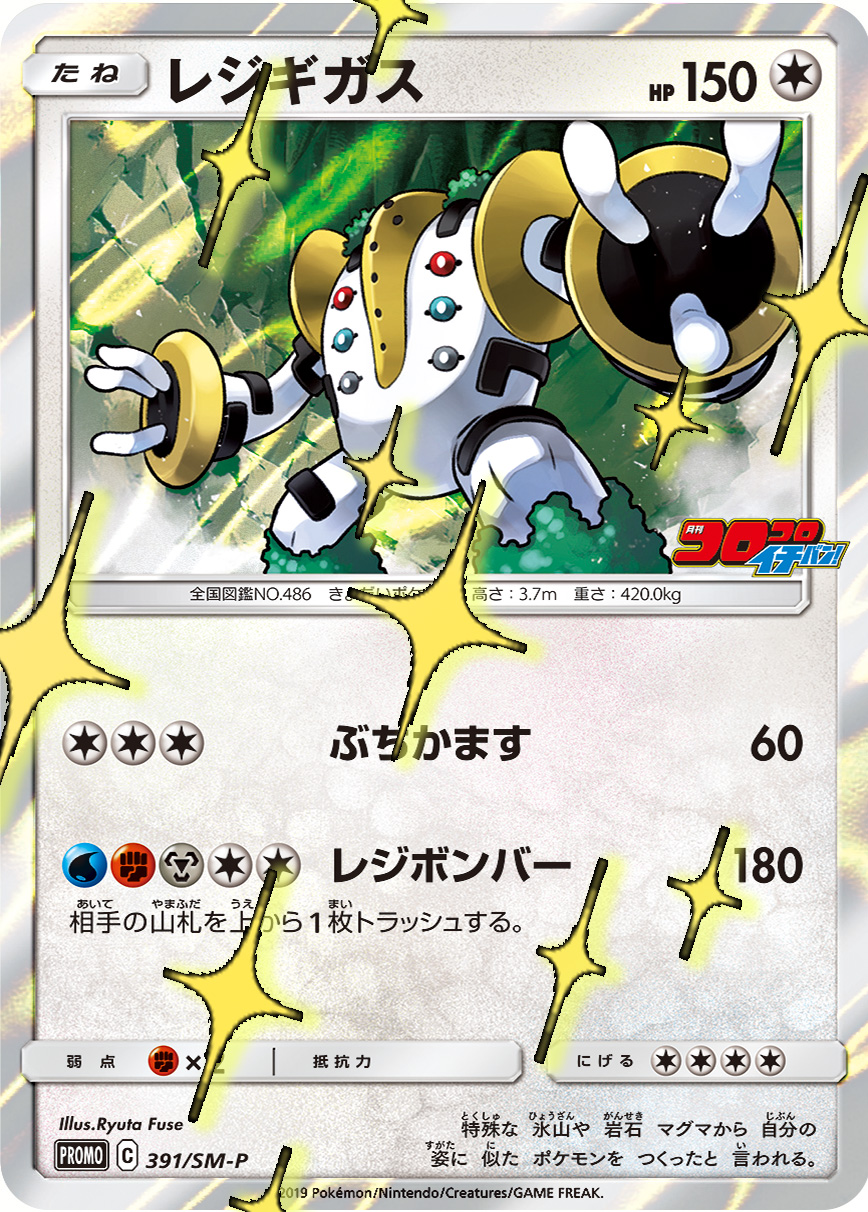 コロコロイチバン！最新号】でんせつのカードを手に入れろ！ ポケモン