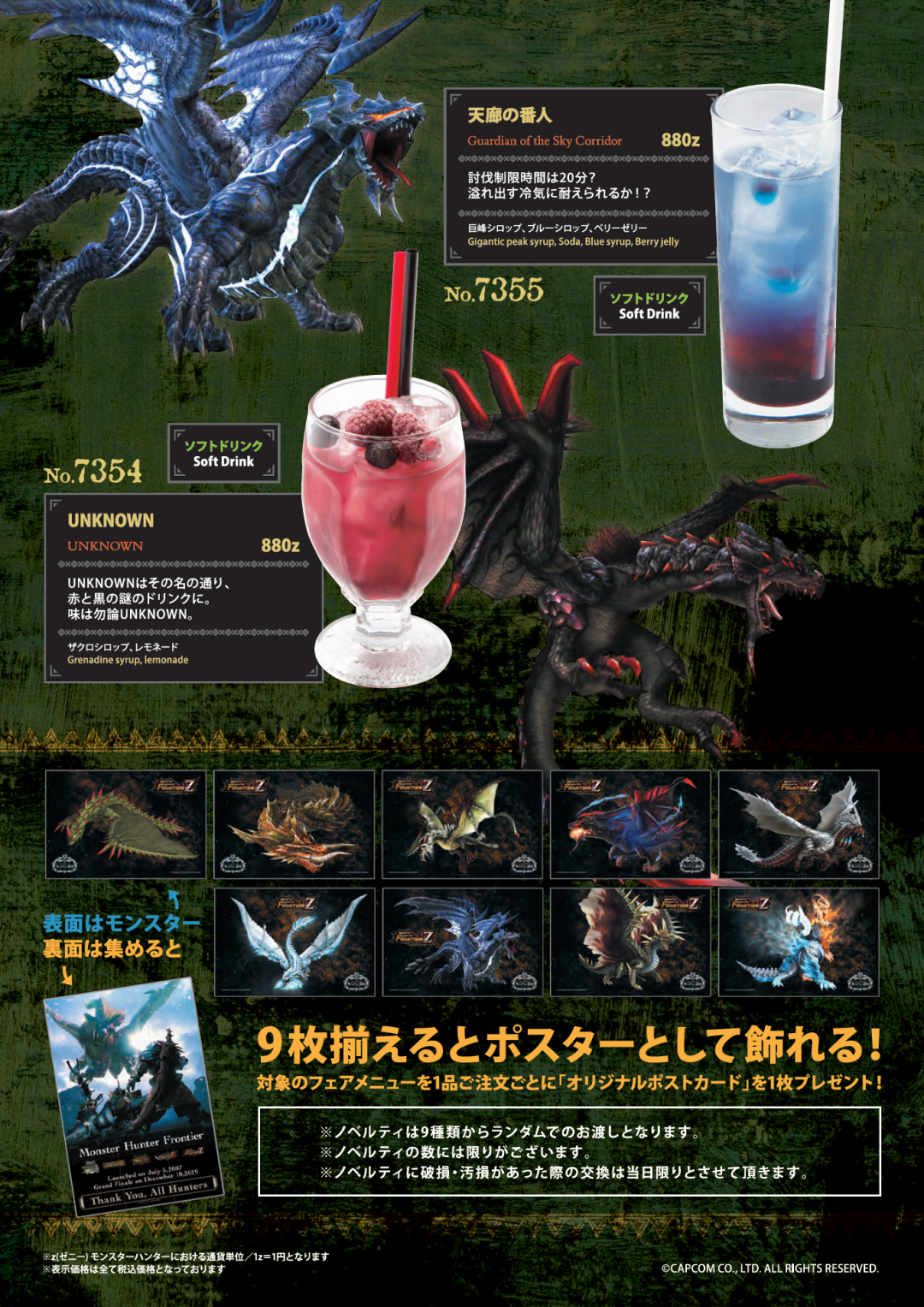 サービス終了が迫る『モンスターハンター フロンティアZ』が