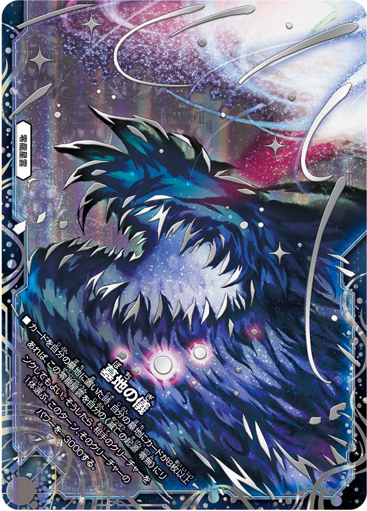 第11回】デュエマ 2019年12月発売、最新パック超天篇第4弾『超超超天
