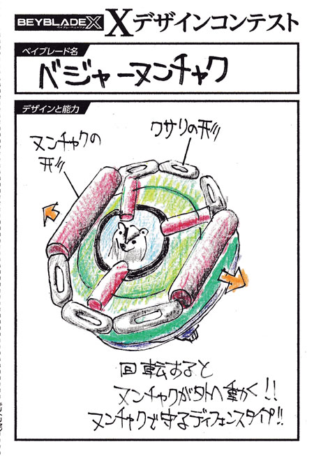 月コロ12月号特報】ついに君の夢が叶う!? 君の考えたベイが製品化され