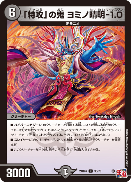 第12回】デュエマ 2024年12月発売最新パック『王道篇 第4弾「悪魔神