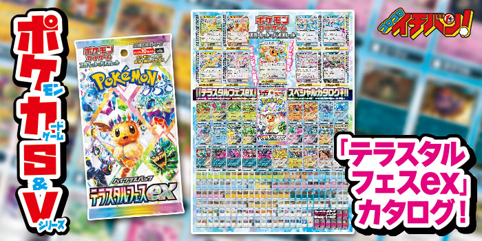 イチバン！2月号特報】全収録カード大公開！ 『ポケモンカードゲーム