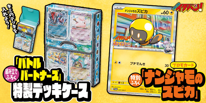 イチバン！4月号特報】『ポケモンカードゲーム スカーレット