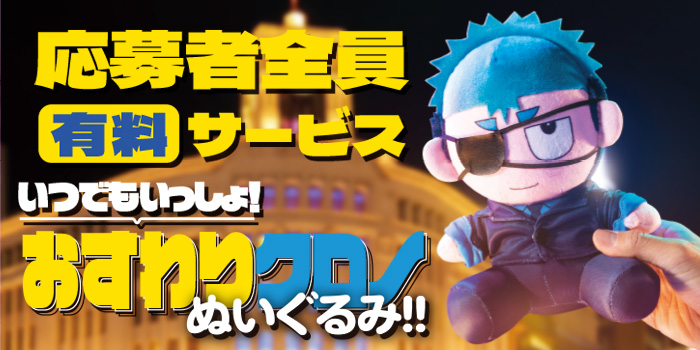 月コロ3月号特報】巻戻士ファン待望！！！ かっこかわいいクロノが手に
