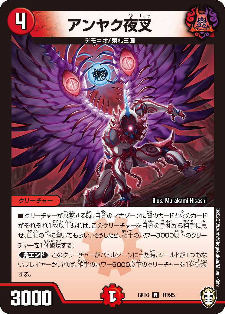 第09回】デュエマ 2020年12月発売、最新パック十王篇 第4弾『百王×邪王