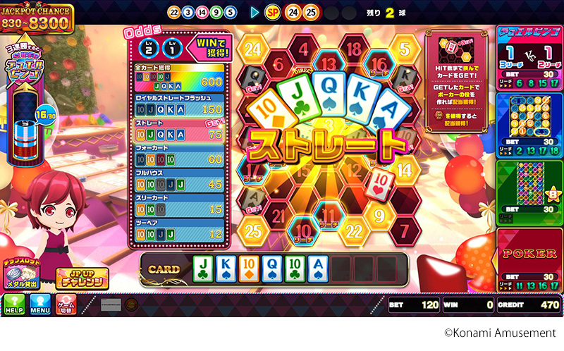 ビンゴやパズル、ポーカーが楽しめる！ ボール抽選ゲーム『DUEL DREAM