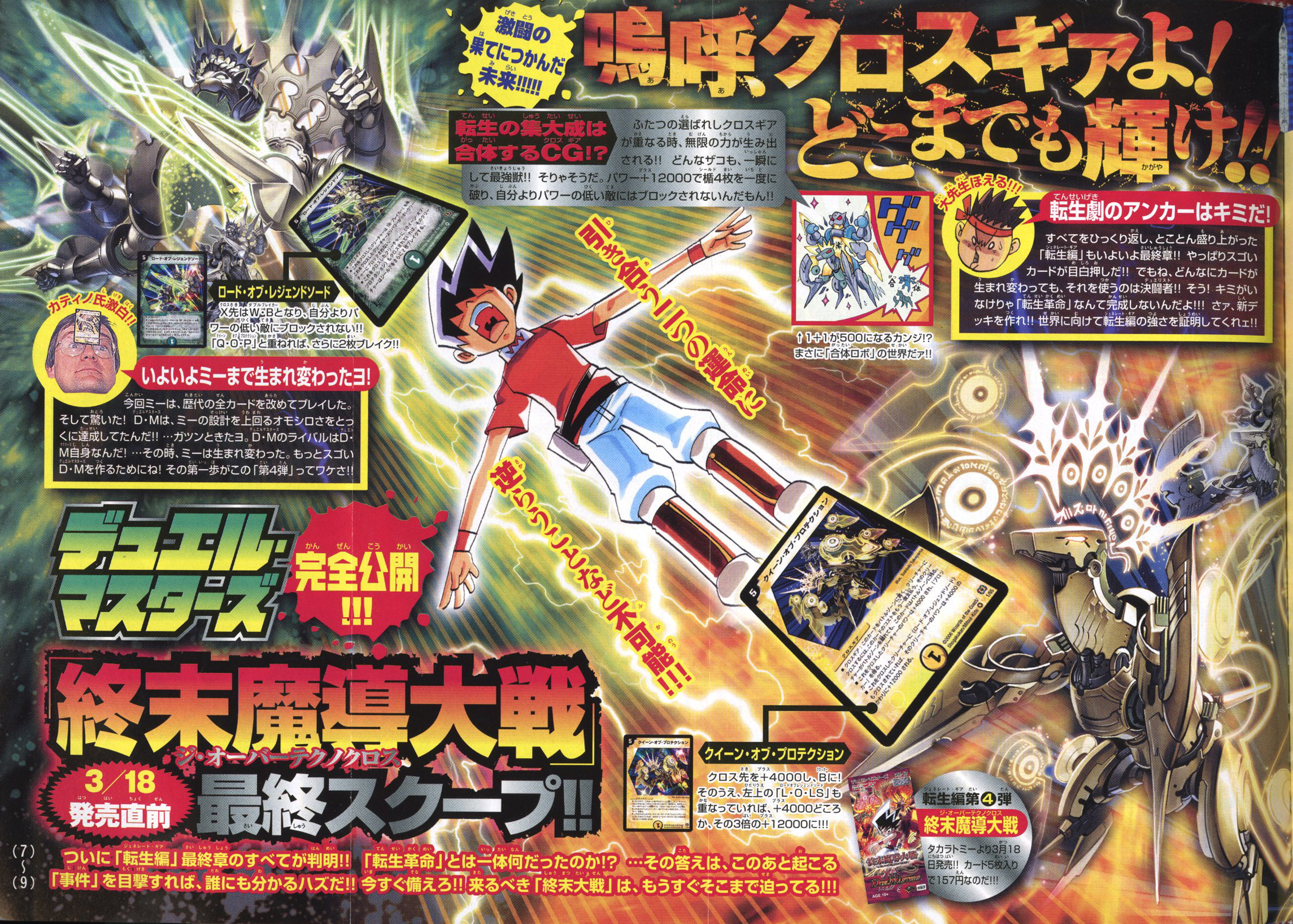 コロコロ×デュエマ歴史館】「クロスギア」が進化する!? 転生編第4弾