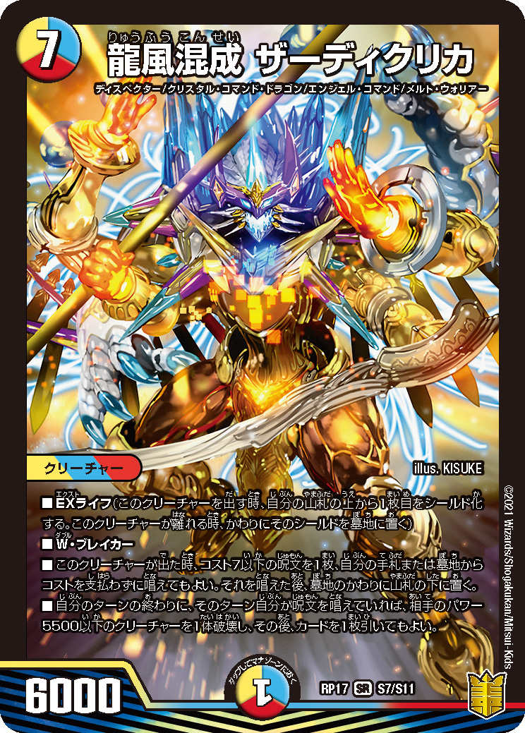 第01回】デュエマ 2021年4月発売、最新パック『王星伝説超動』収録