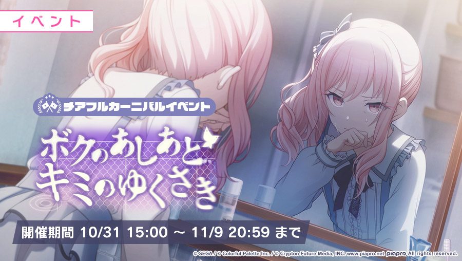プロジェクトセカイ』、ぬゆりさんの書き下ろし楽曲「ロウワー」を追加
