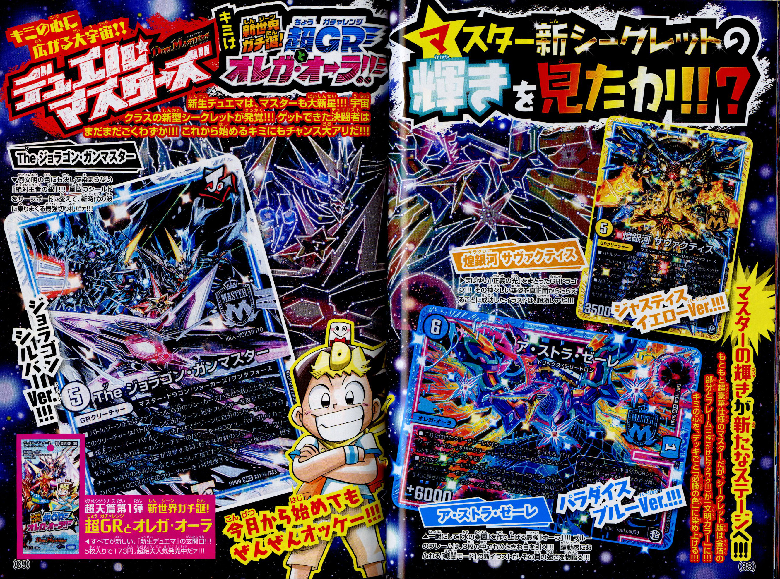 コロコロ×デュエマ歴史館】 超GRゾーンで運命を回せ！ 超天篇第1弾「新