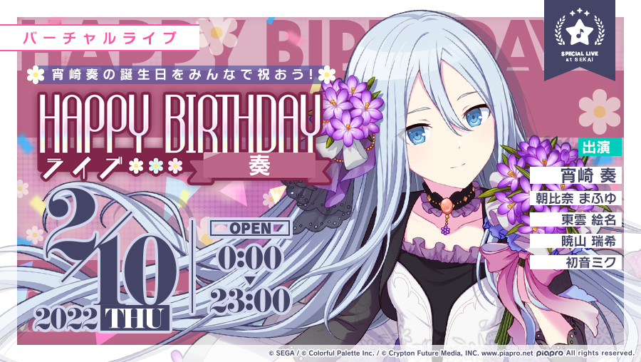 プロジェクトセカイ』でイベント、