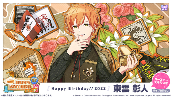 プロジェクトセカイ』でイベント、
