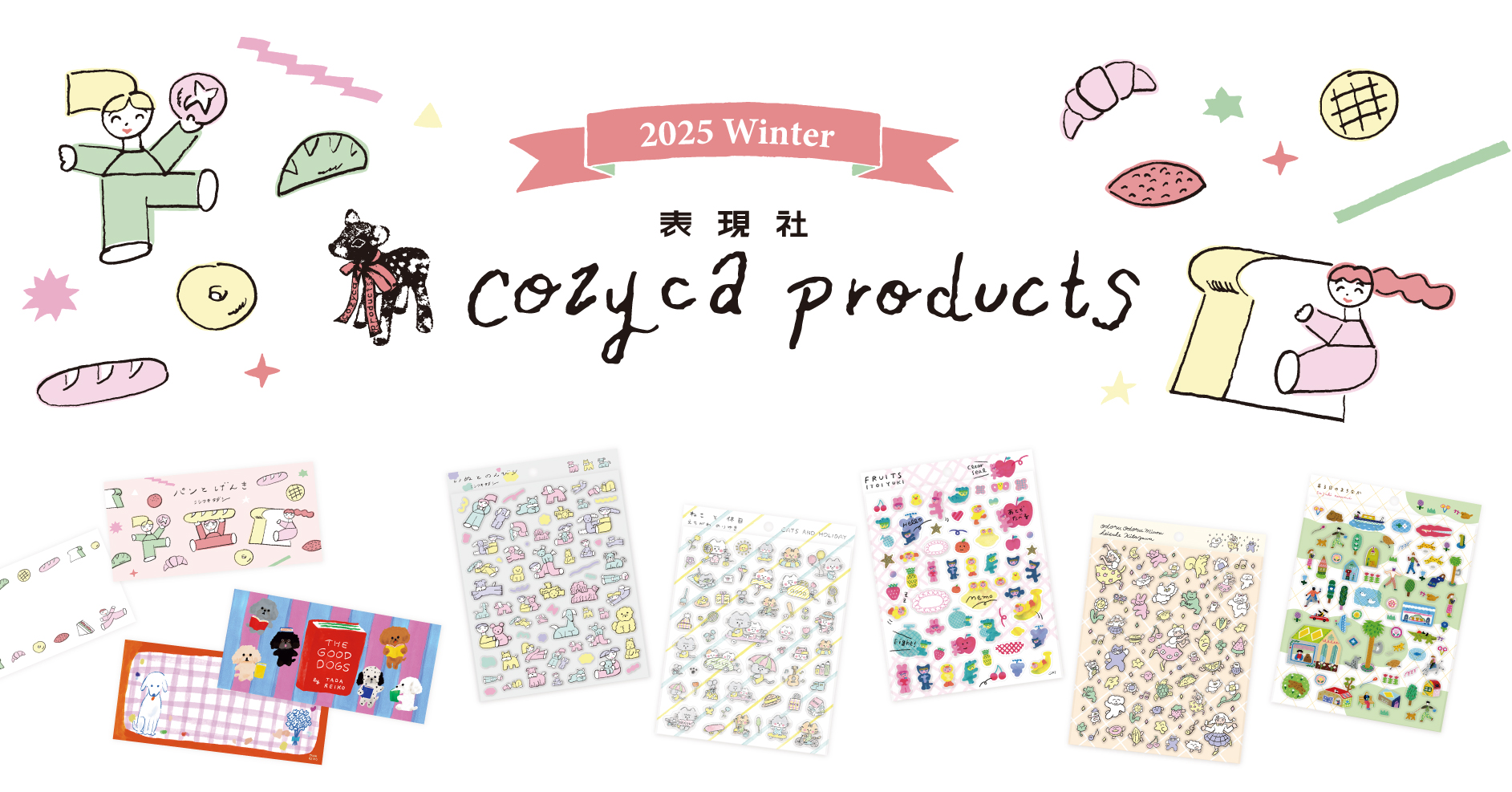 cozyca products / 作家とつくるかわいい文房具