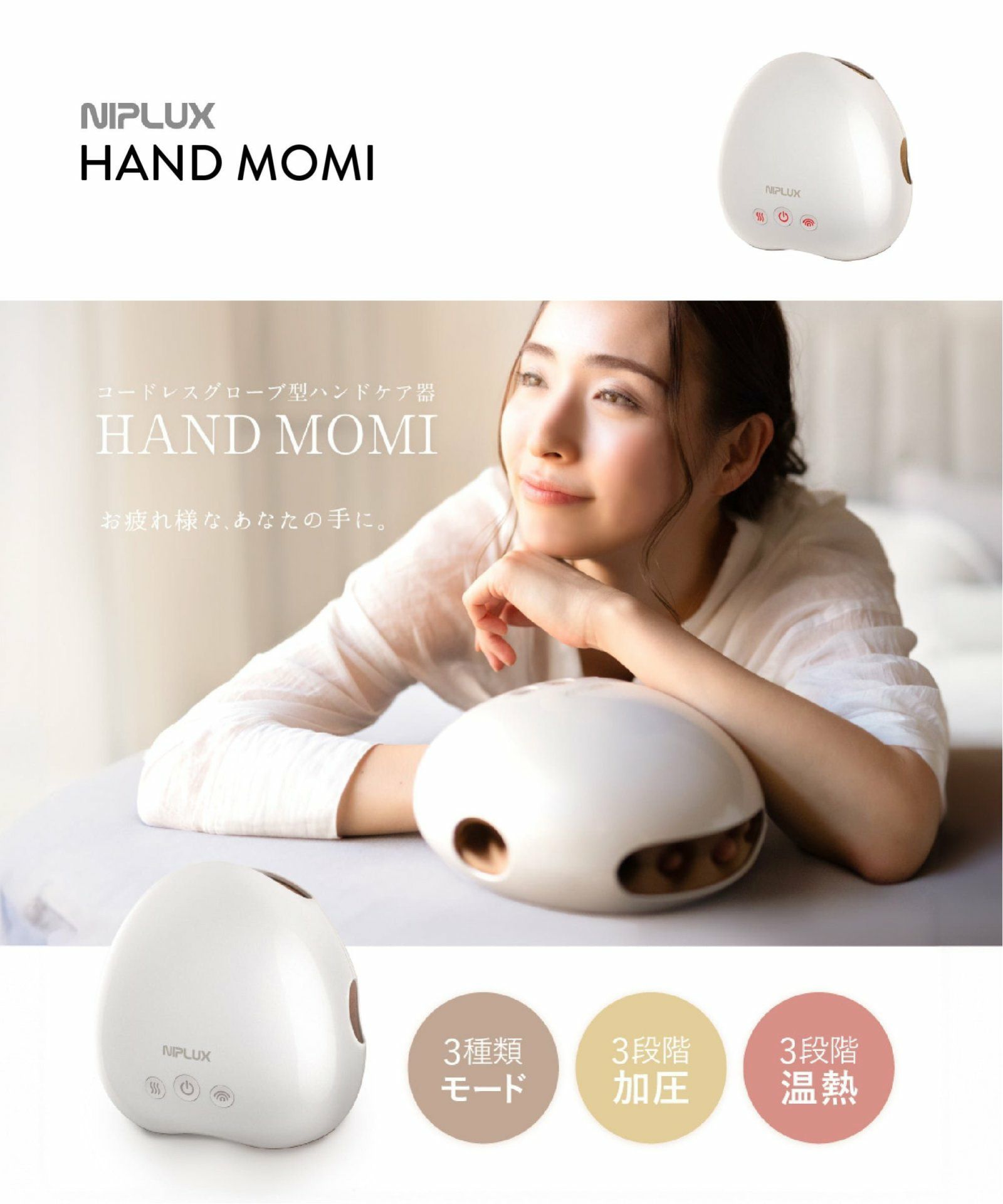 NIPLUX HAND MOMI ハンドモミ,TOKYO DESIGN CHANNEL BUYERS SELECT