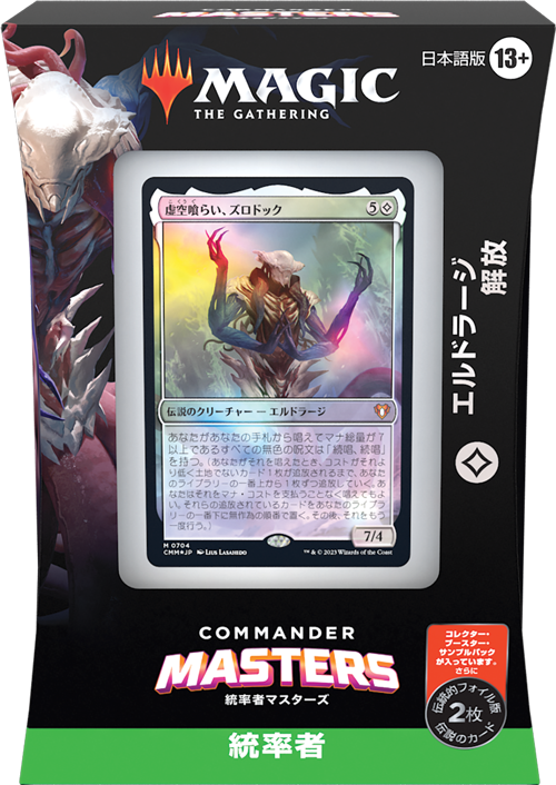 統率者デッキ紹介】虚空喰らい、ズロドック｜クロタカのEDHブログ