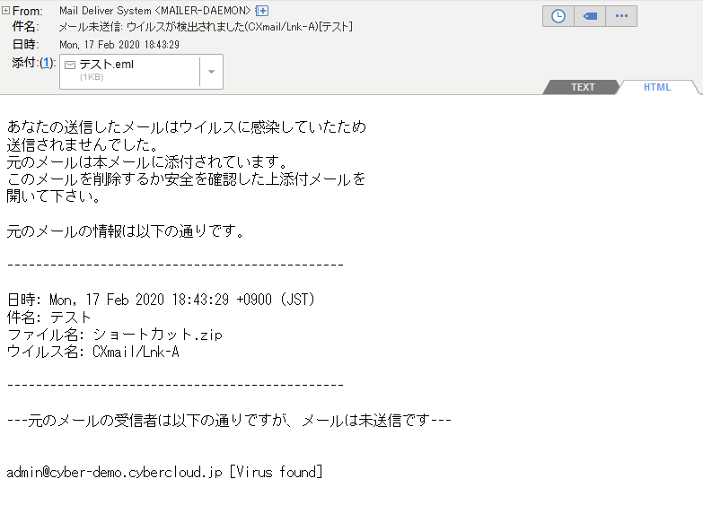 正常なメールがウイルス名「CXmail/Lnk-A」で検知された
