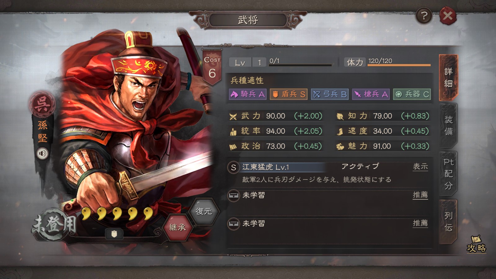 三國志 真戦」戦略家幕舎