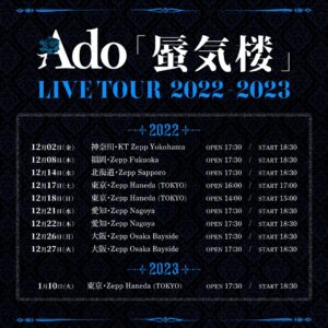 全国ツアー“Ado LIVE TOUR 2022-2023「蜃気楼」 7月25日12:00より「Ado