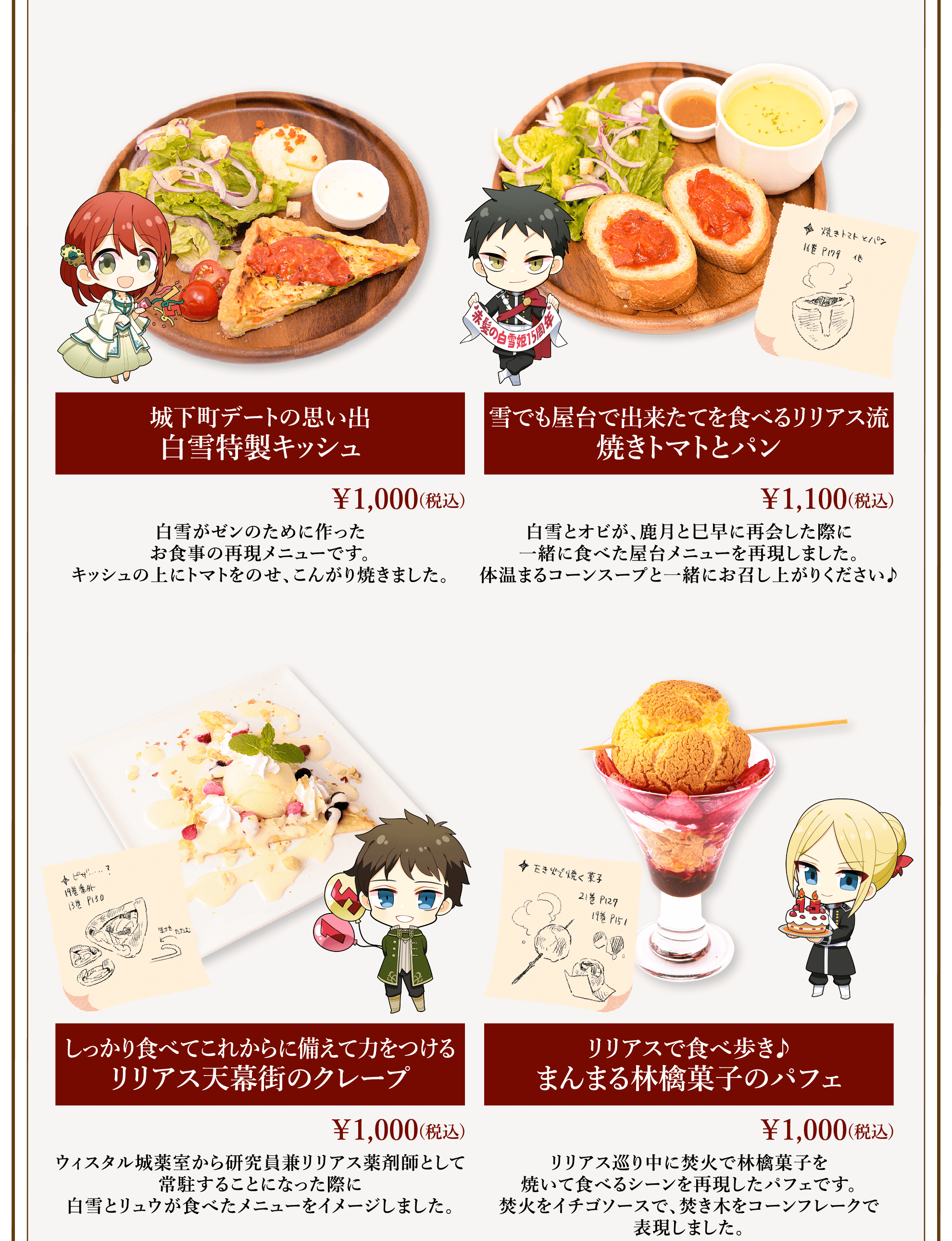 MENU | 「赤髪の白雪姫」コラボレーションカフェ