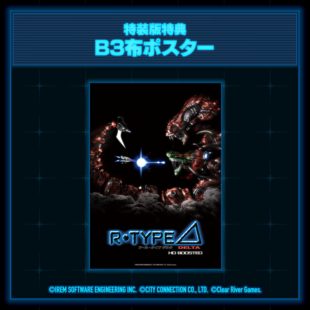 R-Type Delta: HD Boosted
