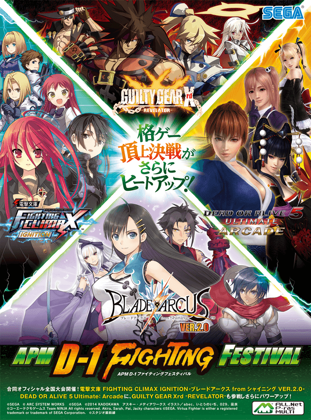 電撃文庫 FIGHTING CLIMAX IGNITION B2ポスター アーケード｜電撃文庫