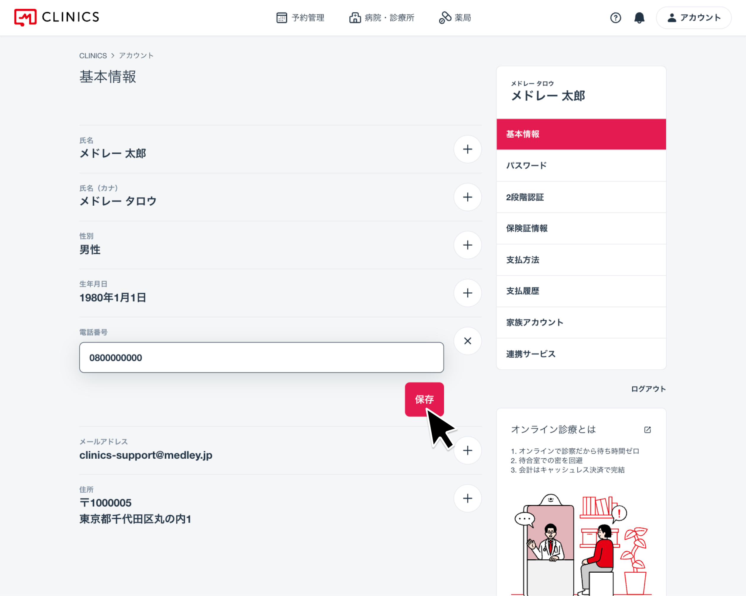 電話番号を変更する – melmoサポート